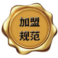 加盟流程 加盟流程